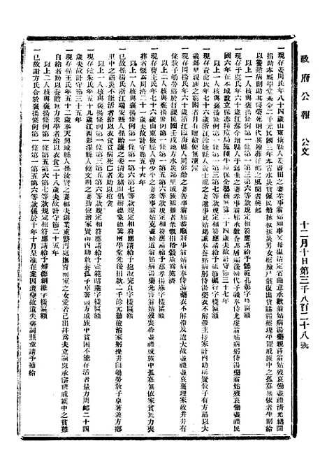 【政府公报】十二0 - 北京印铸局.pdf