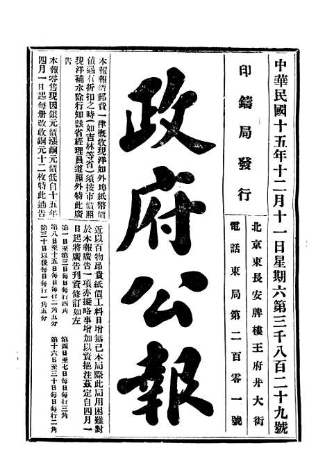 【政府公报】十二1 - 北京印铸局.pdf