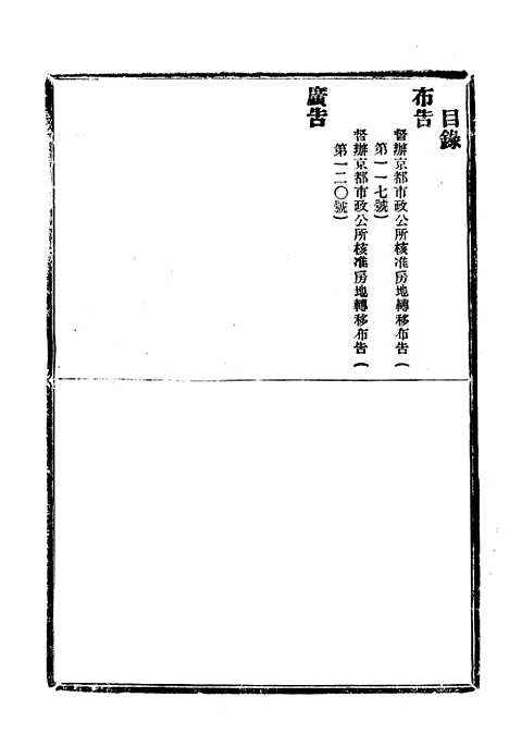 【政府公报】十二1 - 北京印铸局.pdf