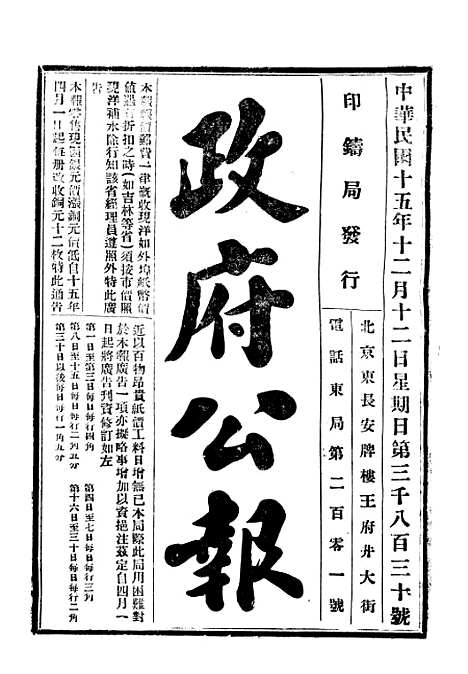 【政府公报】十二2 - 北京印铸局.pdf