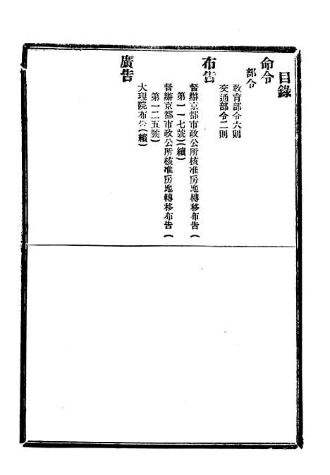 【政府公报】十二2 - 北京印铸局.pdf