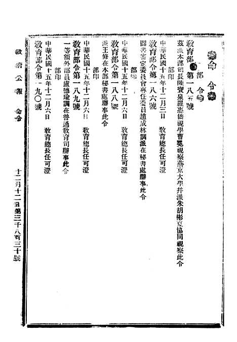 【政府公报】十二2 - 北京印铸局.pdf