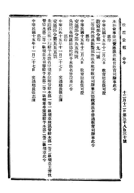 【政府公报】十二2 - 北京印铸局.pdf