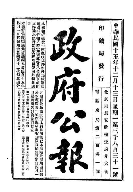 【政府公报】十二3 - 北京印铸局.pdf