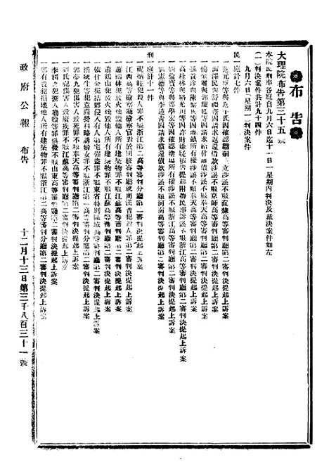 【政府公报】十二3 - 北京印铸局.pdf