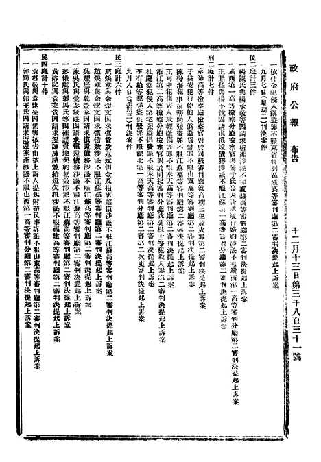 【政府公报】十二3 - 北京印铸局.pdf