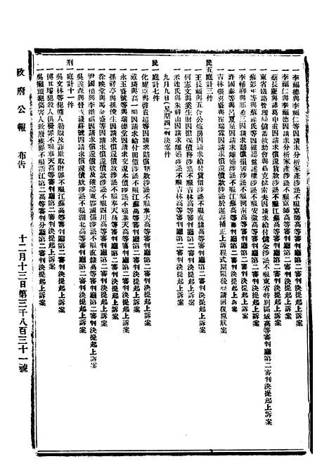 【政府公报】十二3 - 北京印铸局.pdf