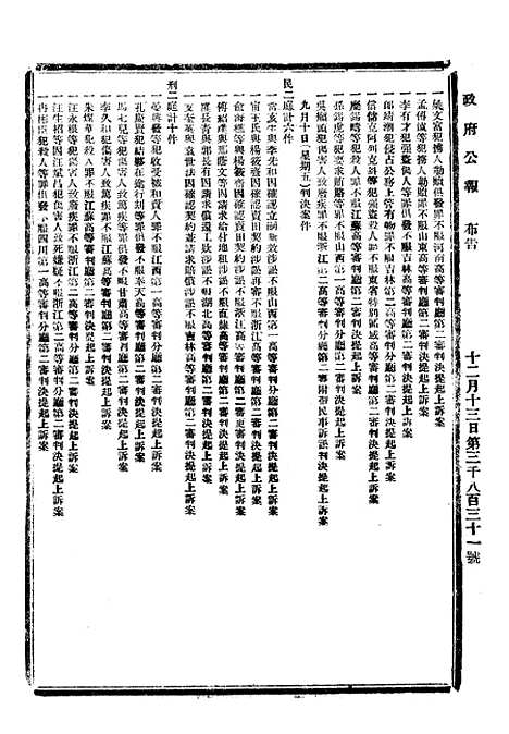 【政府公报】十二3 - 北京印铸局.pdf