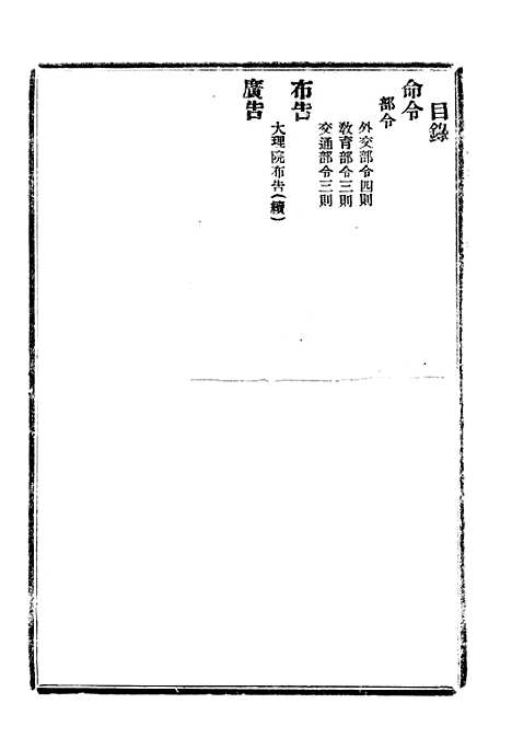 【政府公报】十二6 - 北京印铸局.pdf