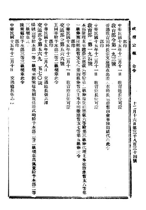 【政府公报】十二6 - 北京印铸局.pdf