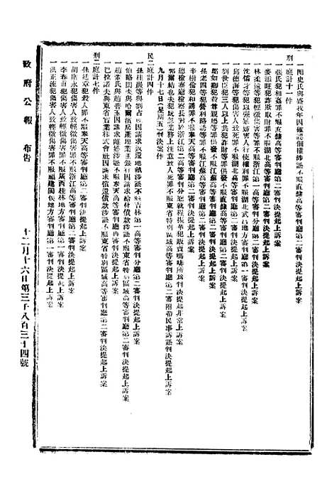 【政府公报】十二6 - 北京印铸局.pdf