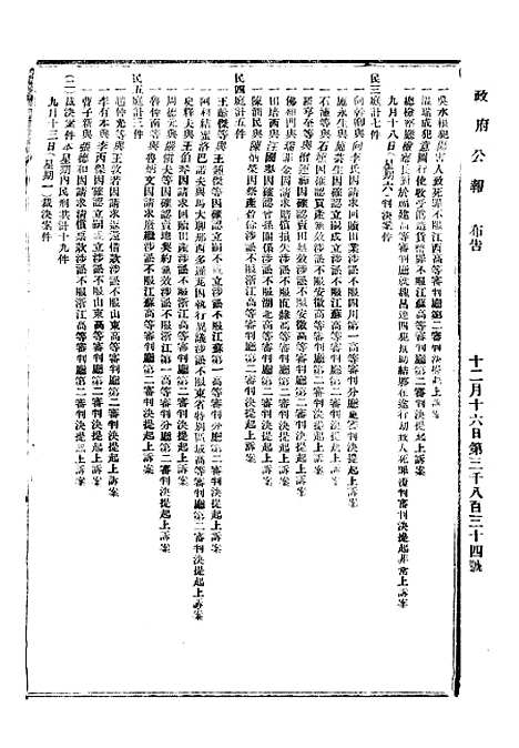 【政府公报】十二6 - 北京印铸局.pdf