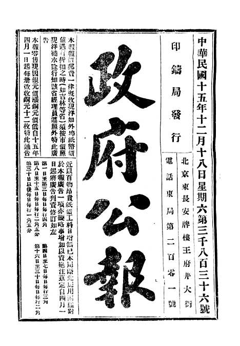 【政府公报】十二8 - 北京印铸局.pdf