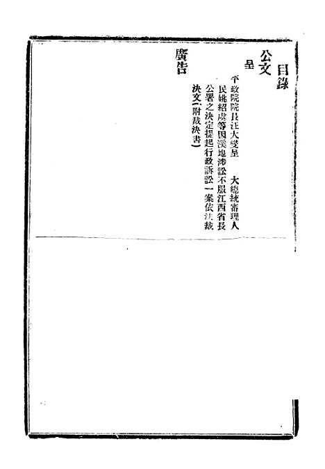 【政府公报】十二8 - 北京印铸局.pdf