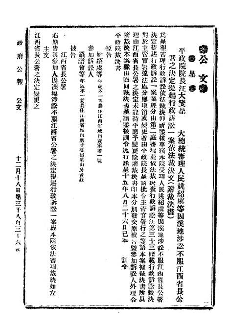 【政府公报】十二8 - 北京印铸局.pdf