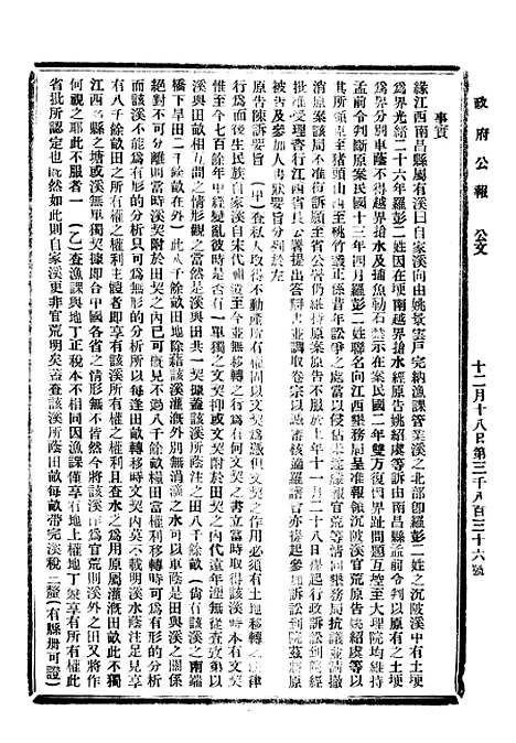 【政府公报】十二8 - 北京印铸局.pdf