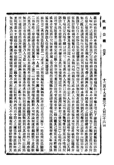 【政府公报】十二8 - 北京印铸局.pdf