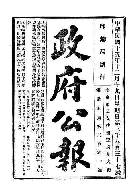 【政府公报】十二9 - 北京印铸局.pdf