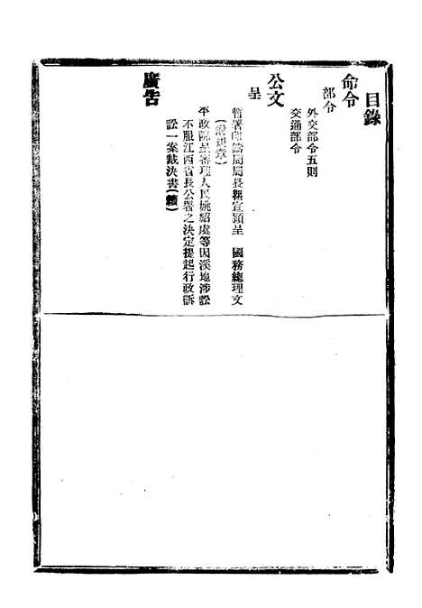 【政府公报】十二9 - 北京印铸局.pdf