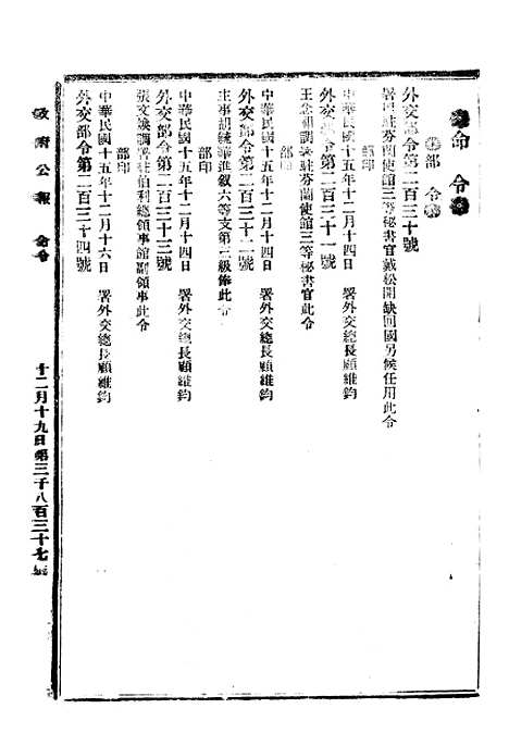 【政府公报】十二9 - 北京印铸局.pdf