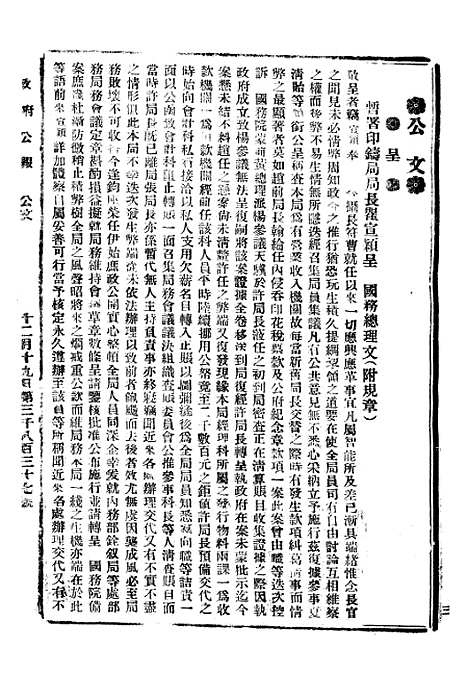 【政府公报】十二9 - 北京印铸局.pdf