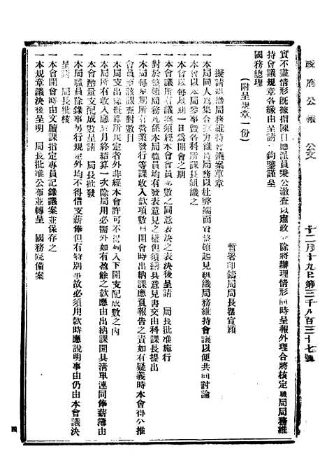 【政府公报】十二9 - 北京印铸局.pdf