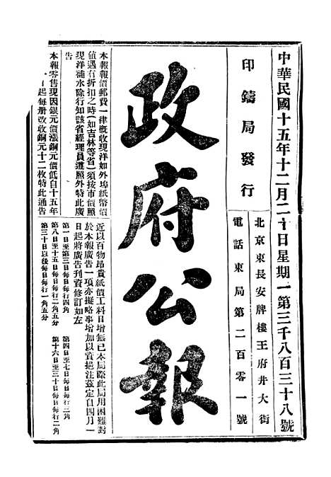 【政府公报】十三0 - 北京印铸局.pdf