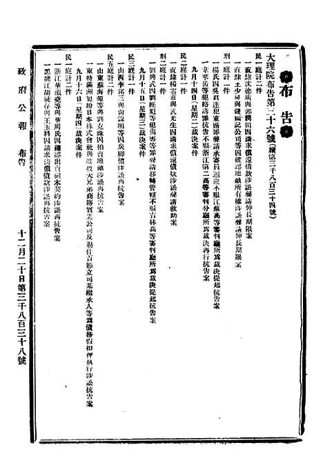 【政府公报】十三0 - 北京印铸局.pdf