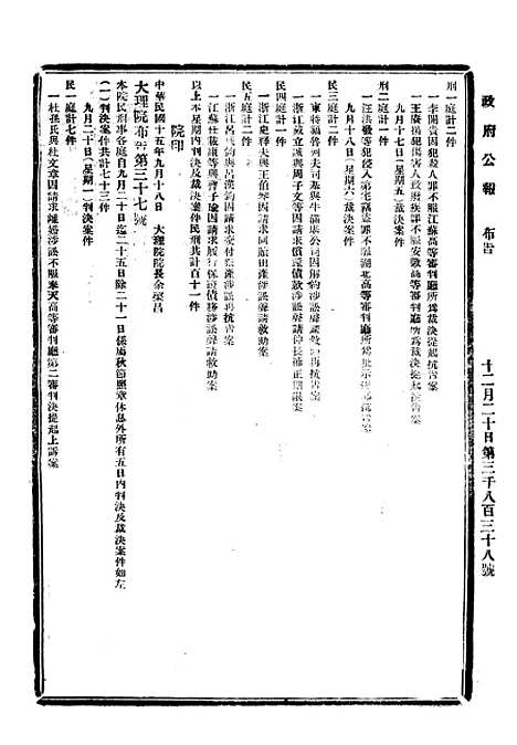 【政府公报】十三0 - 北京印铸局.pdf