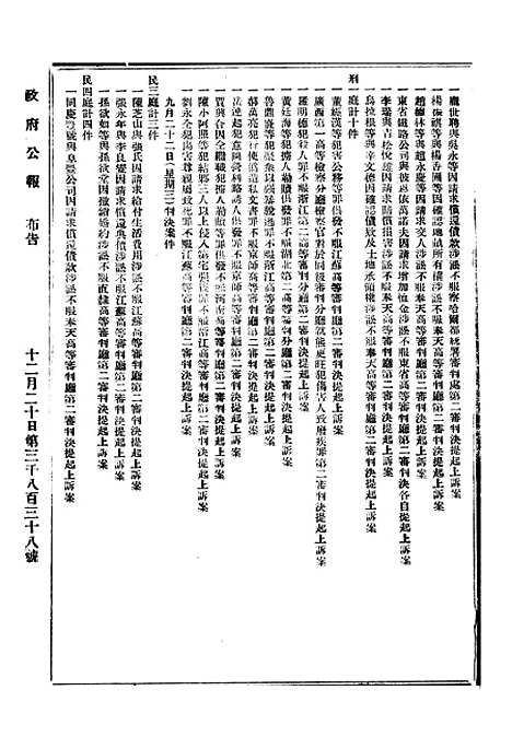 【政府公报】十三0 - 北京印铸局.pdf