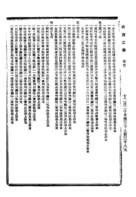 【政府公报】十三0 - 北京印铸局.pdf