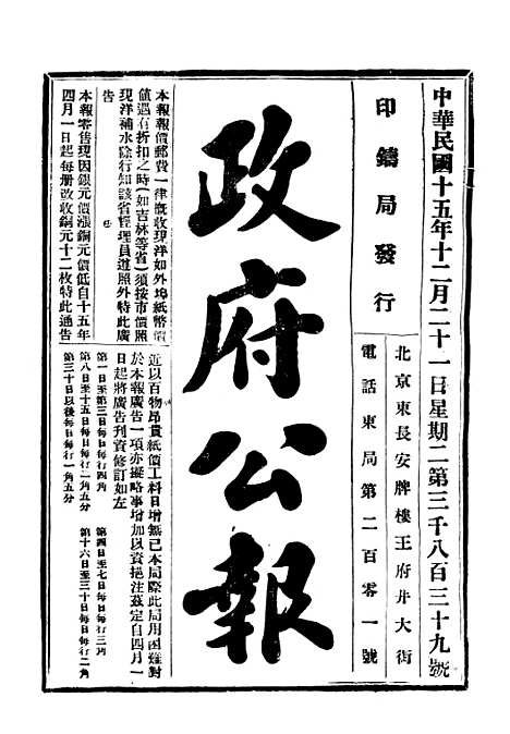 【政府公报】十三1 - 北京印铸局.pdf