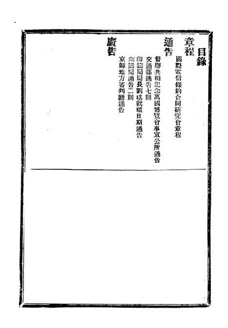 【政府公报】十三1 - 北京印铸局.pdf