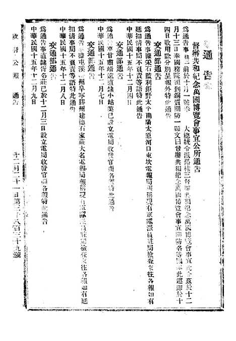 【政府公报】十三1 - 北京印铸局.pdf