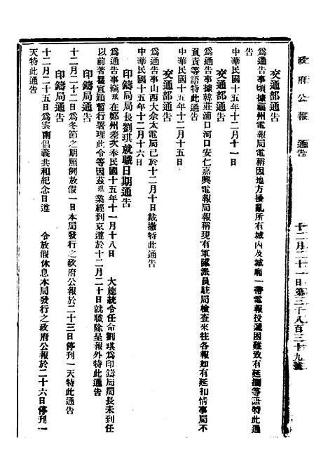 【政府公报】十三1 - 北京印铸局.pdf