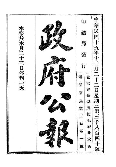 【政府公报】十三2 - 北京印铸局.pdf