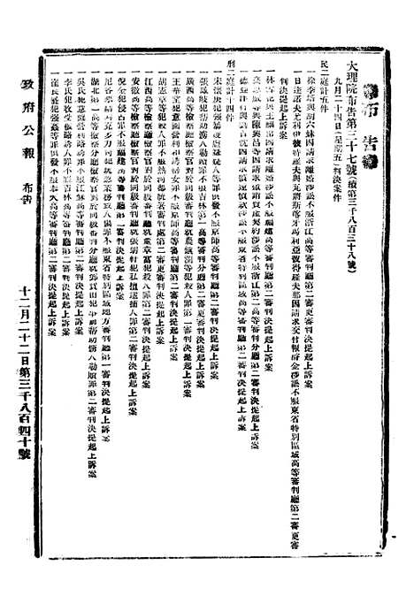 【政府公报】十三2 - 北京印铸局.pdf