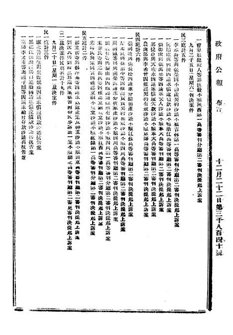 【政府公报】十三2 - 北京印铸局.pdf