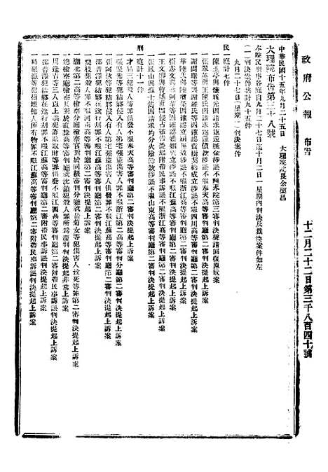 【政府公报】十三2 - 北京印铸局.pdf