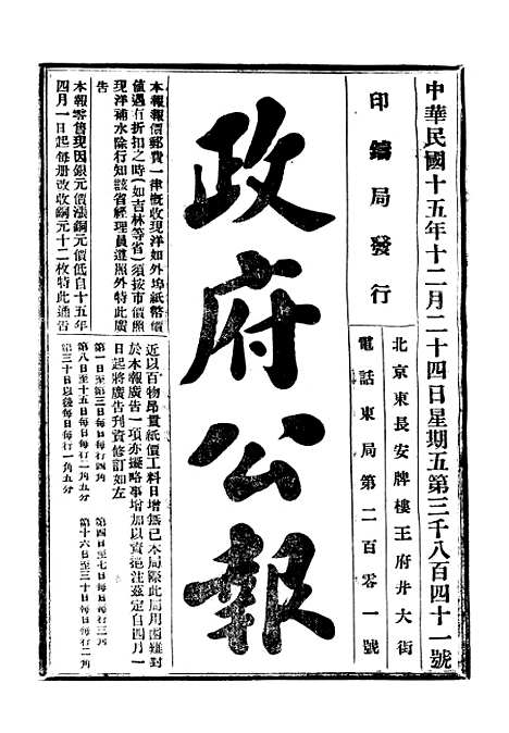 【政府公报】十三3 - 北京印铸局.pdf