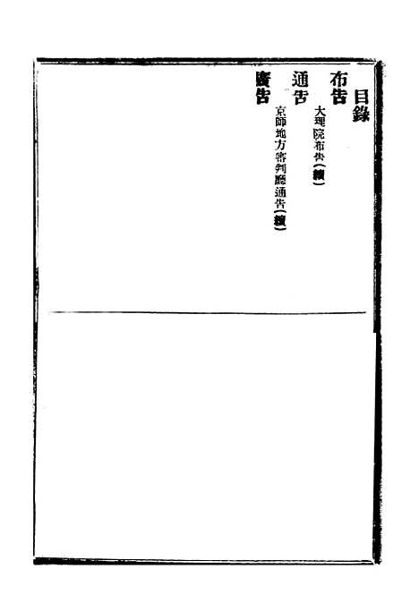 【政府公报】十三3 - 北京印铸局.pdf