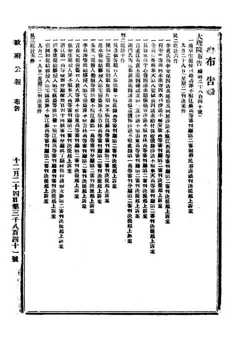 【政府公报】十三3 - 北京印铸局.pdf