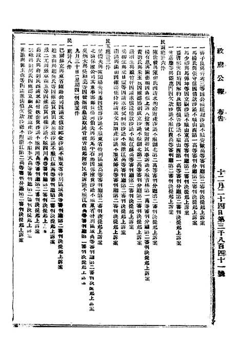 【政府公报】十三3 - 北京印铸局.pdf