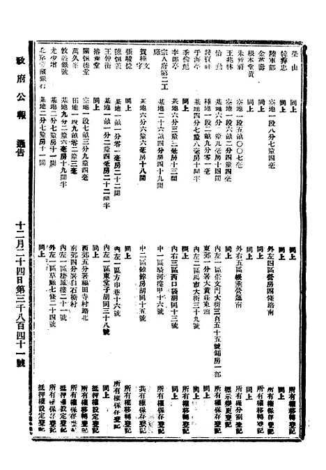 【政府公报】十三3 - 北京印铸局.pdf