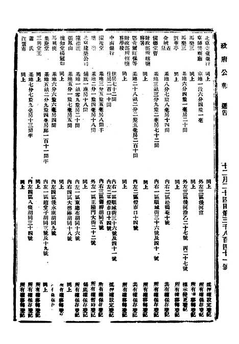 【政府公报】十三3 - 北京印铸局.pdf