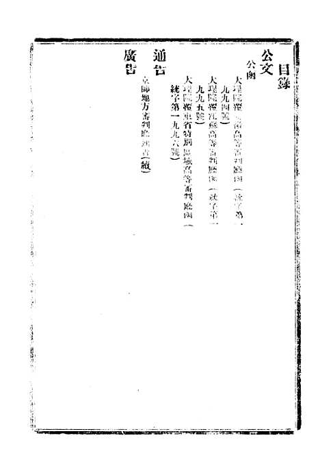 【政府公报】十三4 - 北京印铸局.pdf