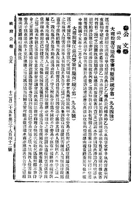 【政府公报】十三4 - 北京印铸局.pdf