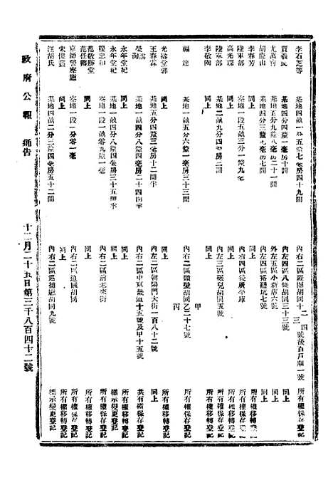 【政府公报】十三4 - 北京印铸局.pdf