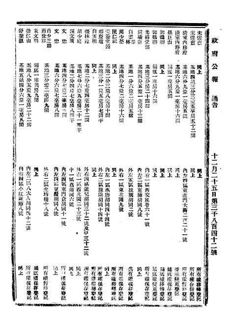 【政府公报】十三4 - 北京印铸局.pdf