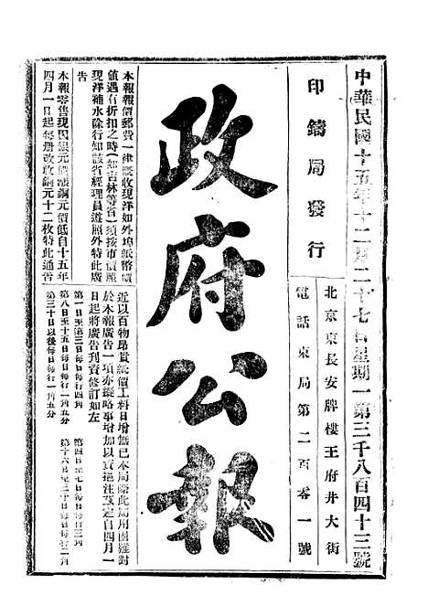 【政府公报】十三5 - 北京印铸局.pdf